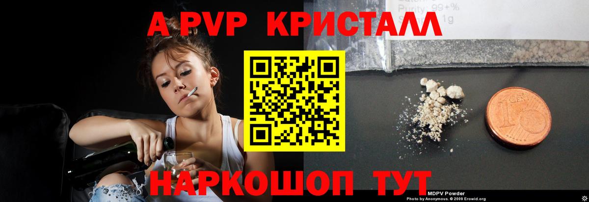 Alfa_PVP Crystall  Вход с VPN  Alpha PVP VHQ  Балахна 