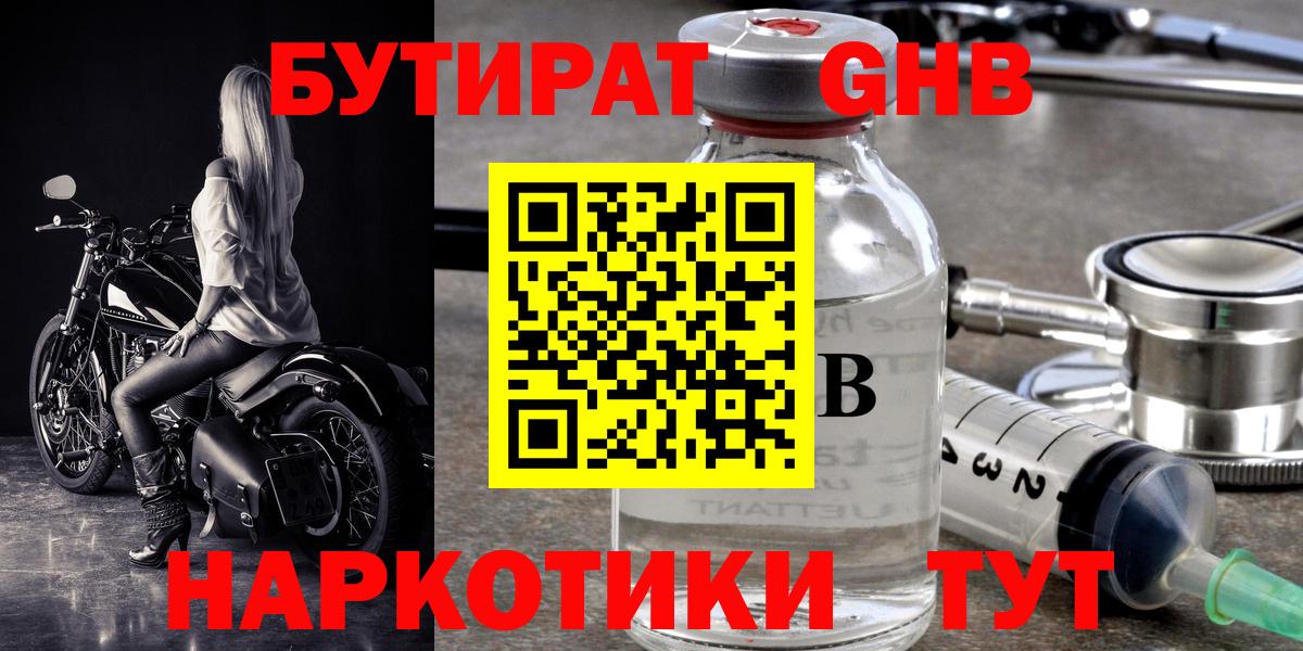 Бутират 99% Балахна