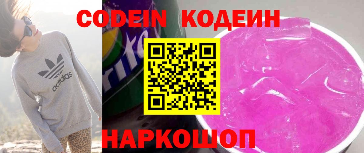 Балахна  Кодеин напиток Lean (лин)  Codein напиток Lean (лин)  Вход с VPN 