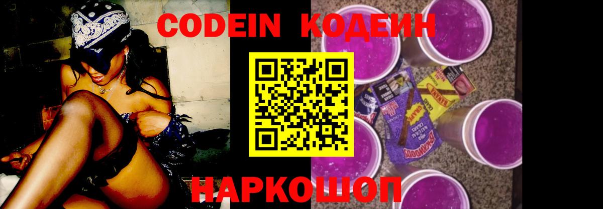 Кодеиновый сироп Lean Purple Drank Балахна
