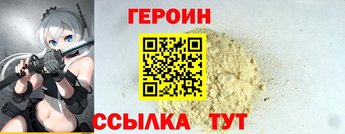 Героин Афган Балахна