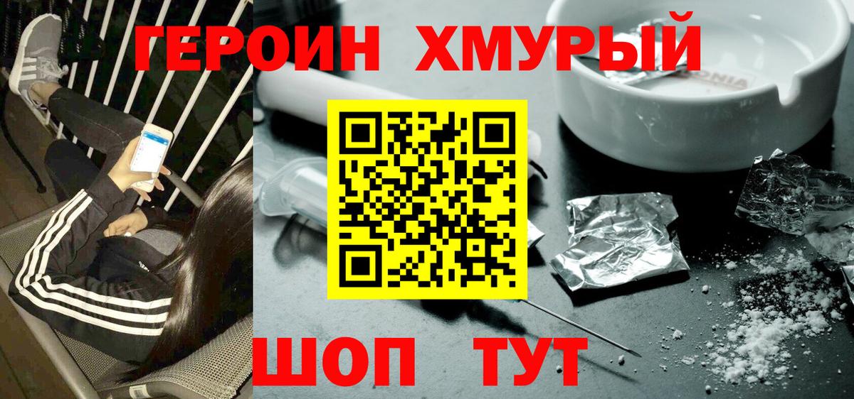 ГЕРОИН герыч  Вход с VPN  Балахна 